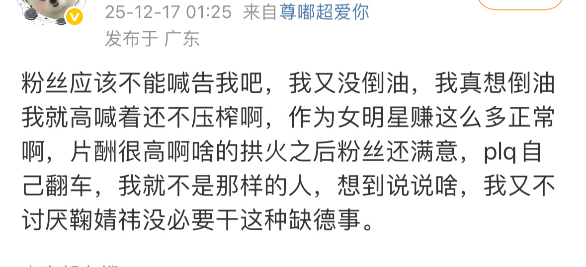 老肉粉丝好搞笑让鞠婧祎告我我帮鞠姐说了一晚上，反而是肉粉踩了鞠姐一晚上😂想去拉