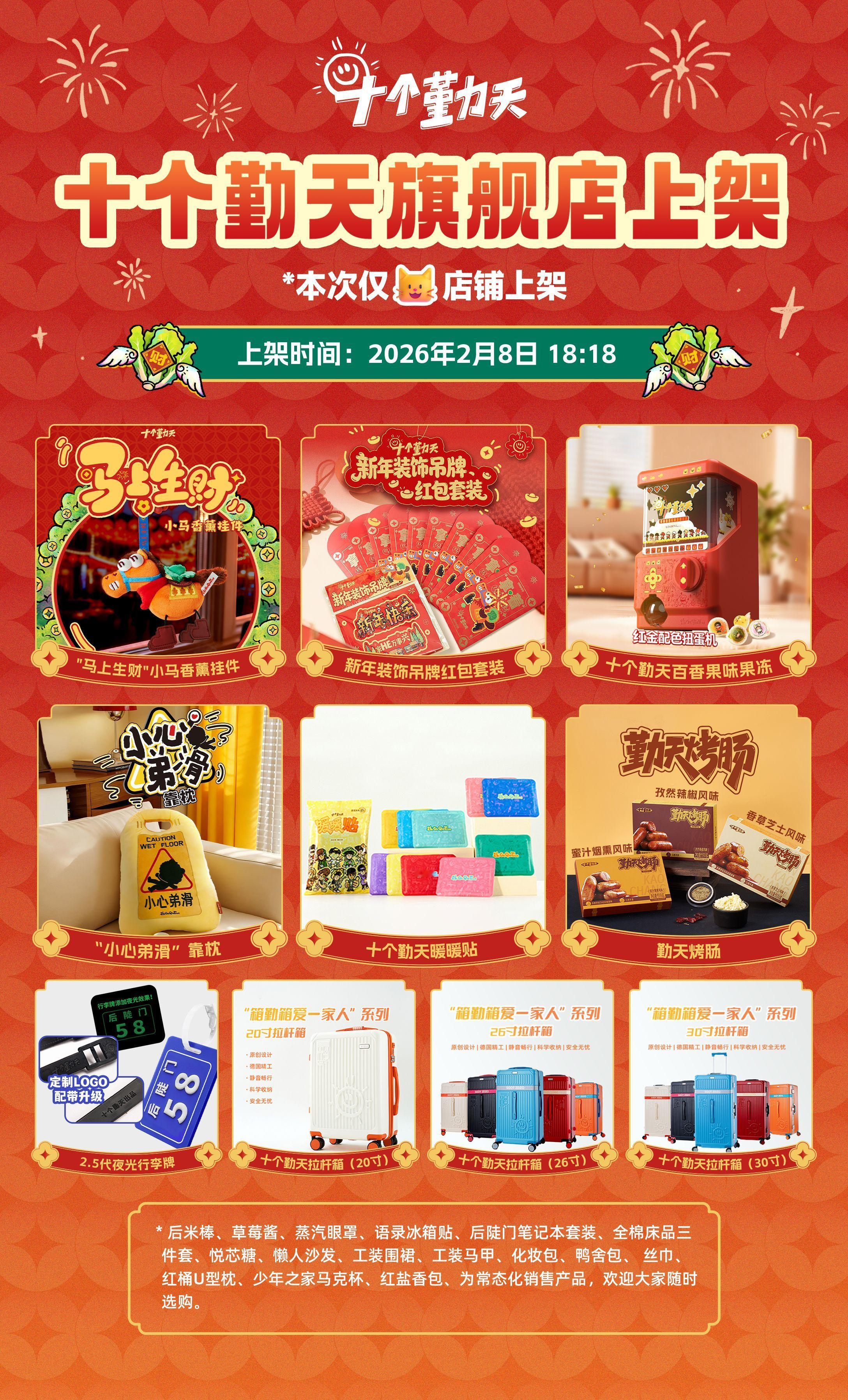 十个勤天种地吧 2.8日下午18:18，十个勤天天猫店铺上新有小马香薰，果冻扭蛋