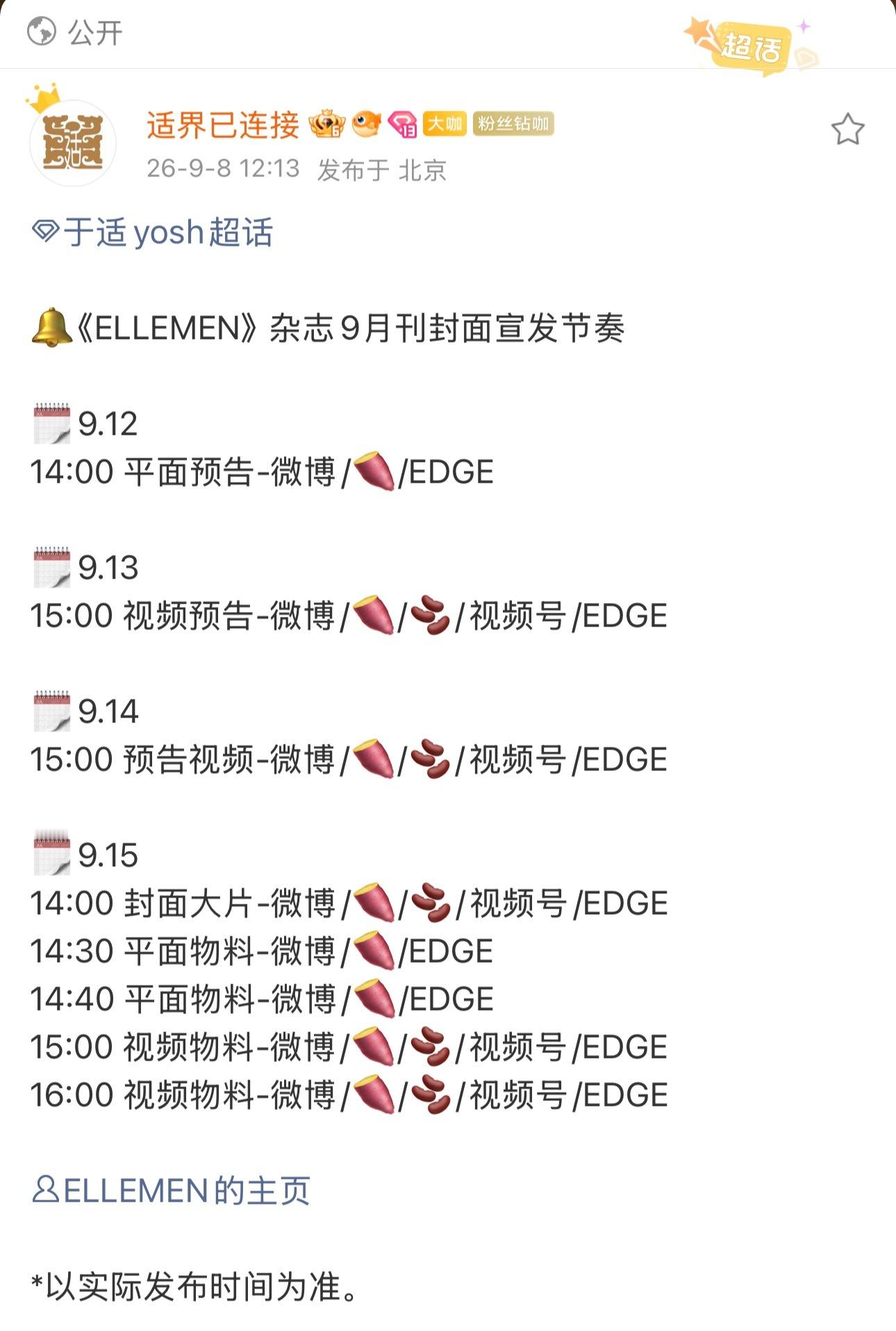 于适二登ELLEMEN 金九预热来袭！同时有主流男刊AnotherMan金九银十