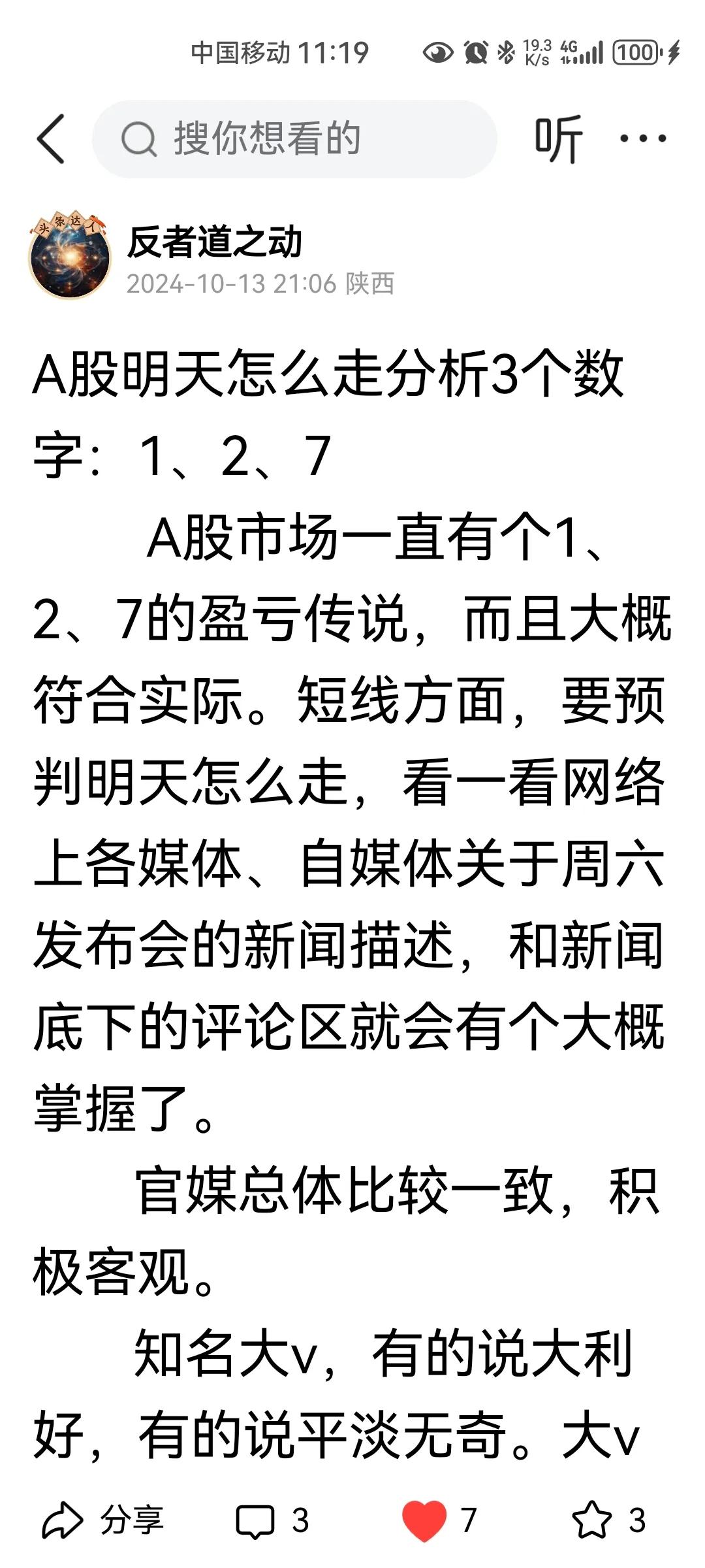 20241014午评：基本符合判断，沪指涨1.66%、深指涨1.64。
    