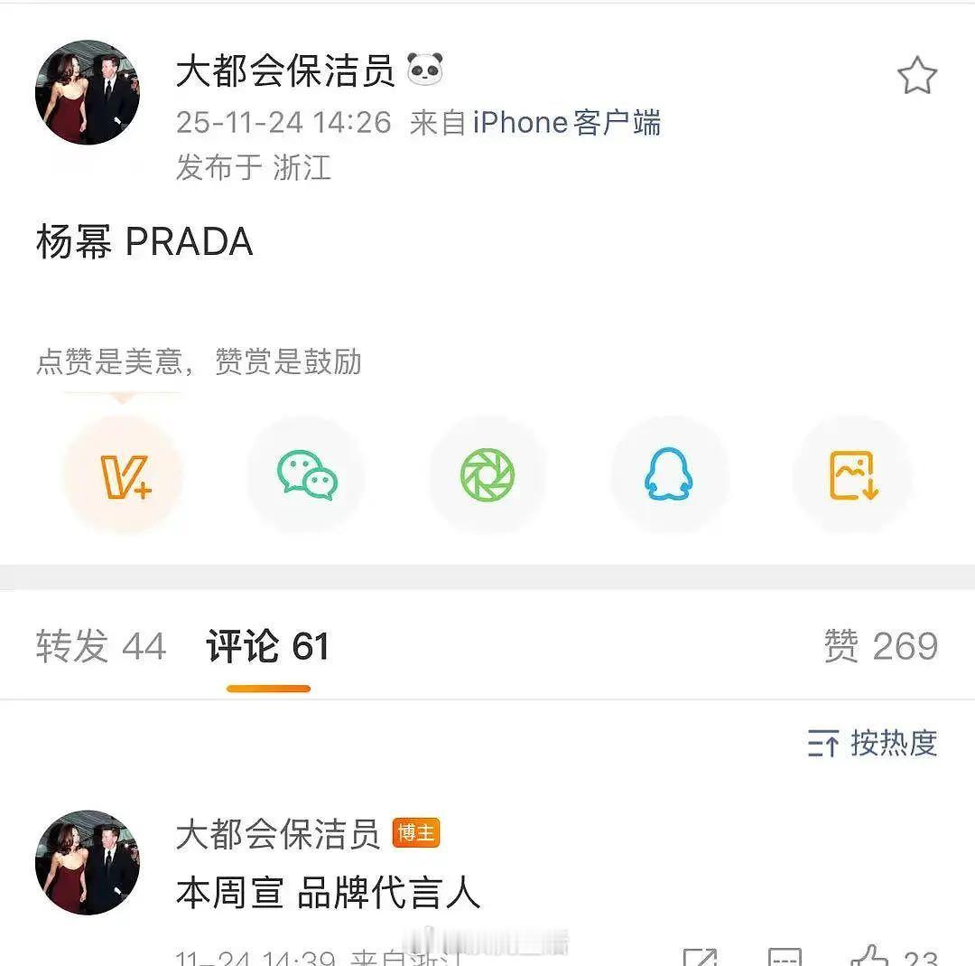 恭喜杨幂，又一高奢代言即将官宣，太牛啦。