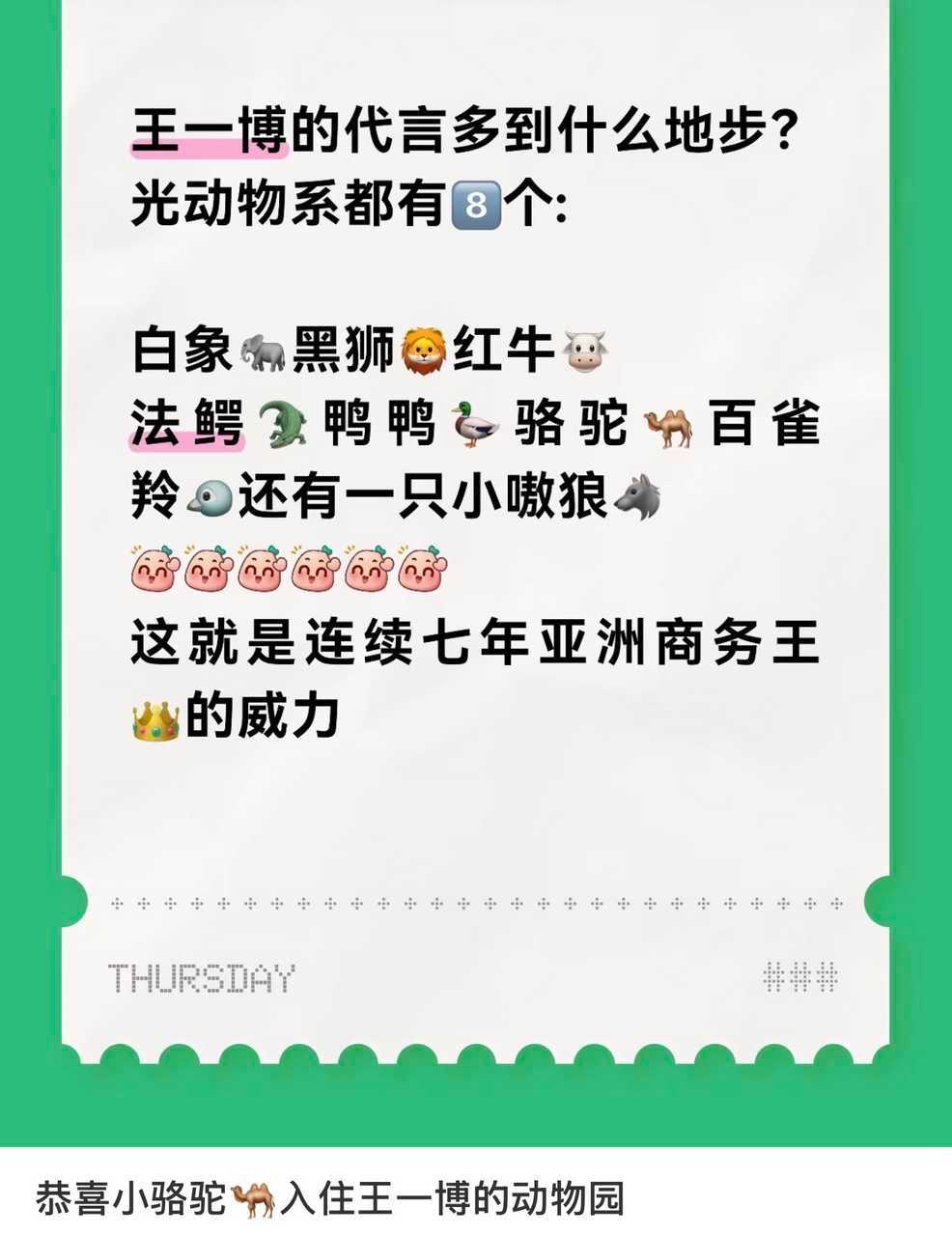 王一博家是开动物园的。他家有骆驼🐫、红牛、百雀羚、鸭鸭、白象、黑狮、鳄鱼🐊、