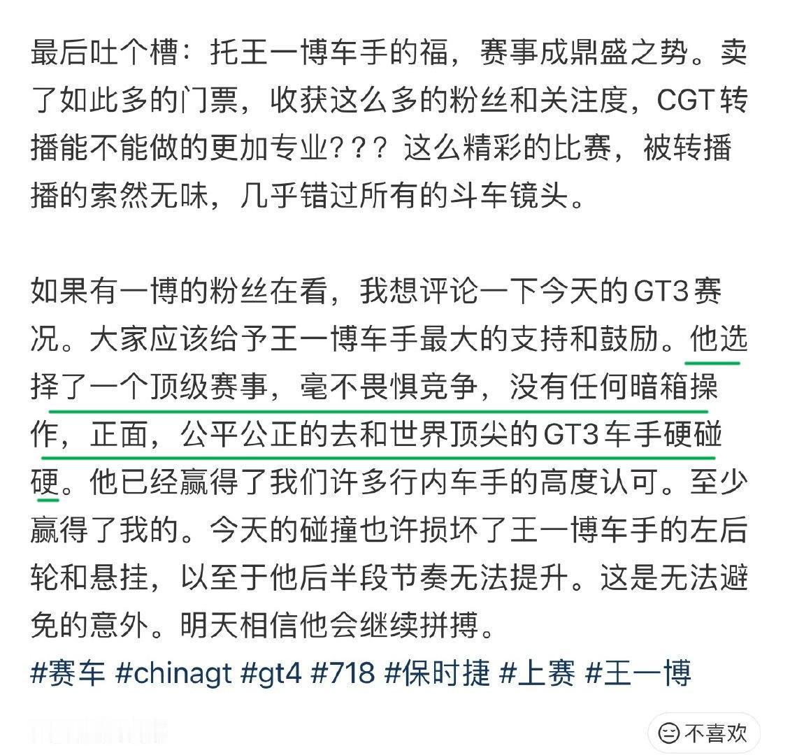 昨天的CHINA GT第一回合正赛，王一博上场后先是在圈速正在迅速提升时被后车追