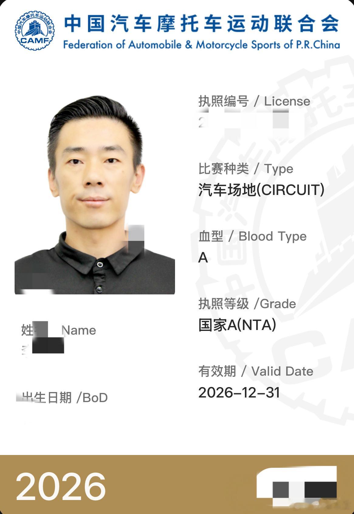 小李飞车 新赛照改版了，还有电子版了，还是很帅的！中汽联终于进步了，什么时候有大