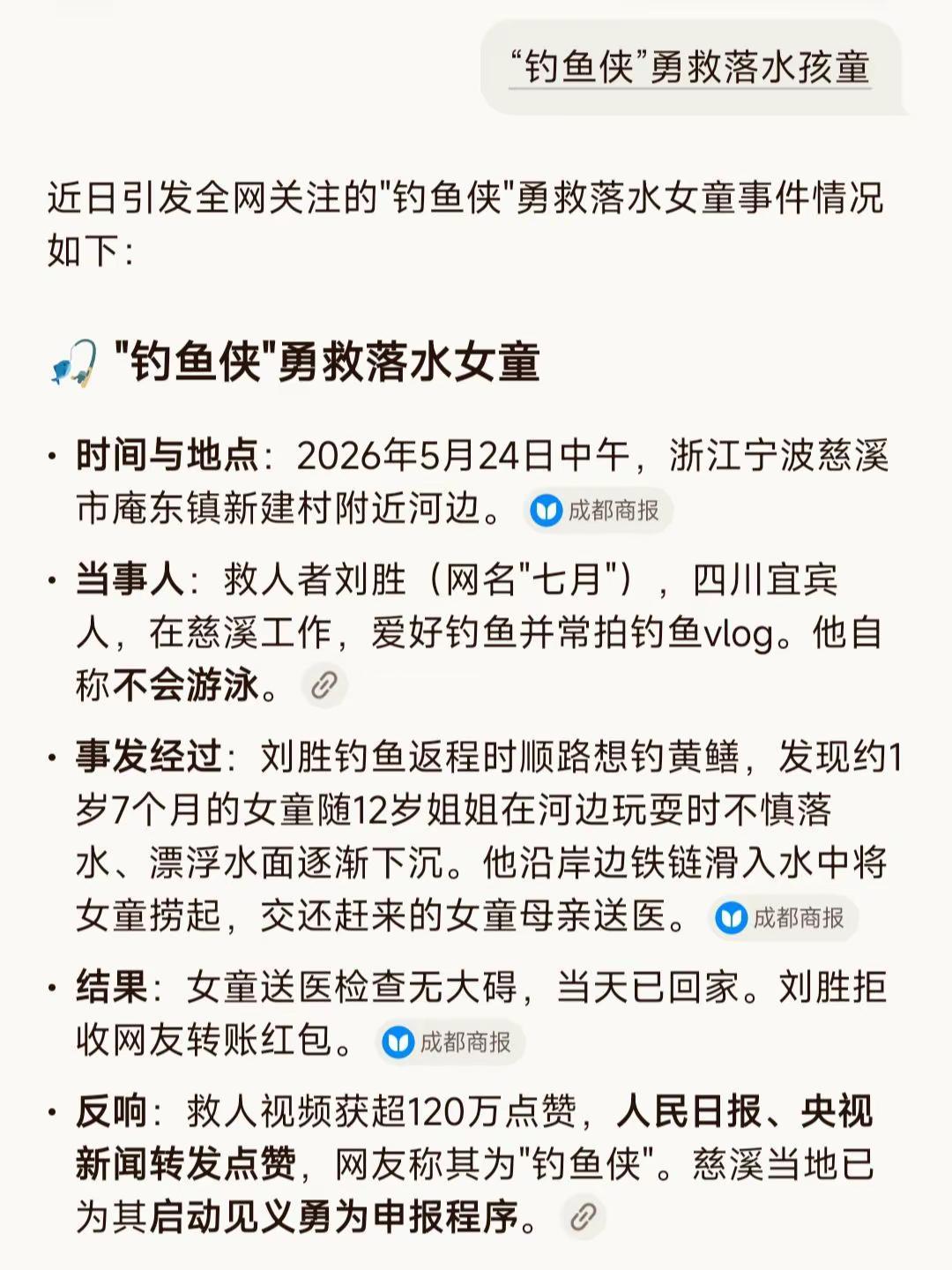 “钓鱼侠”勇救落水孩童