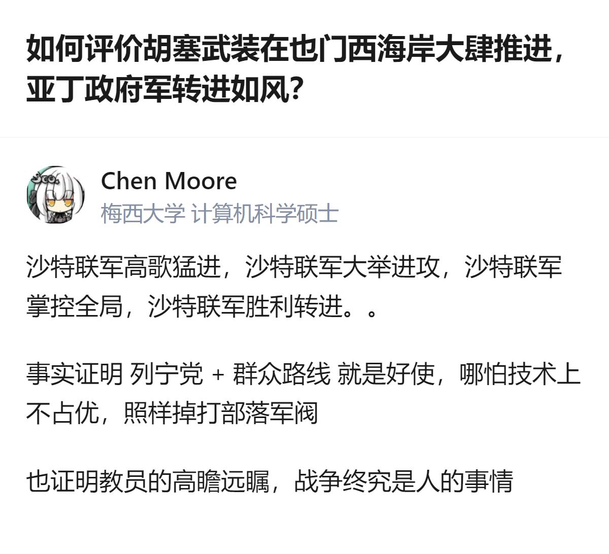 从现有信息看，该回答将也门局势中胡塞武装的推进、亚丁政府军的动向，与“列宁党+群