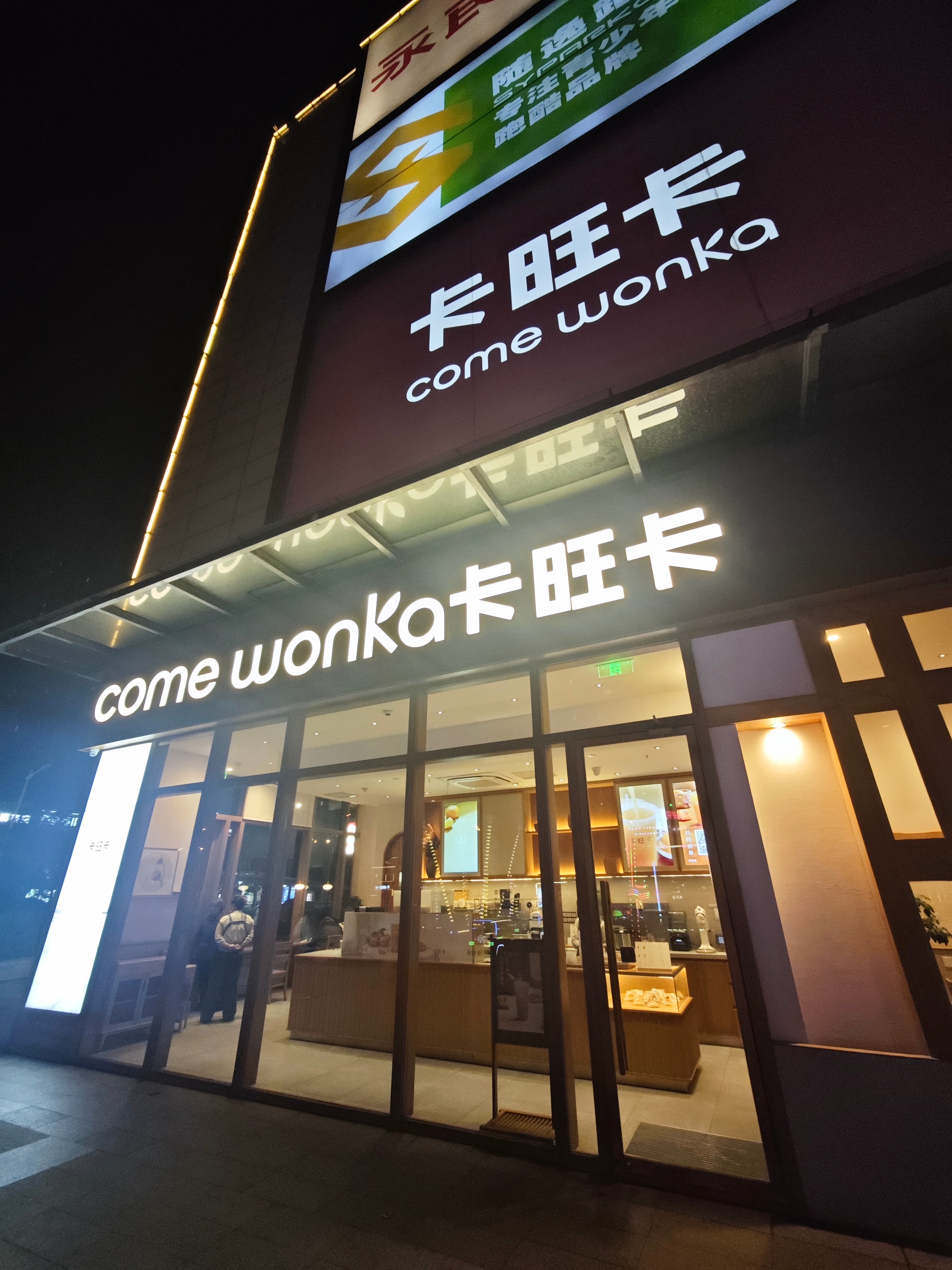 #融汇长三角阜能新发展# 话说 在阜阳奶茶圈，卡旺卡是什么地位？？ 阜阳