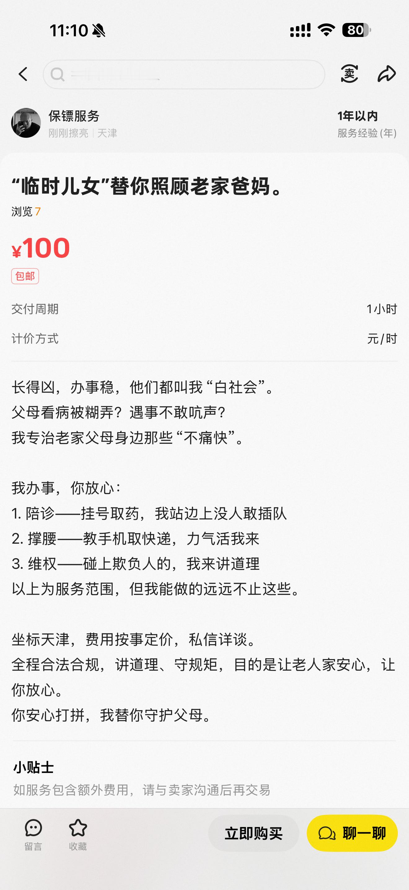 外包儿女拿人钱财替人尽孝闲鱼“外包儿女”超接地气！硬汉秒切换暖心模式，帮没空的子