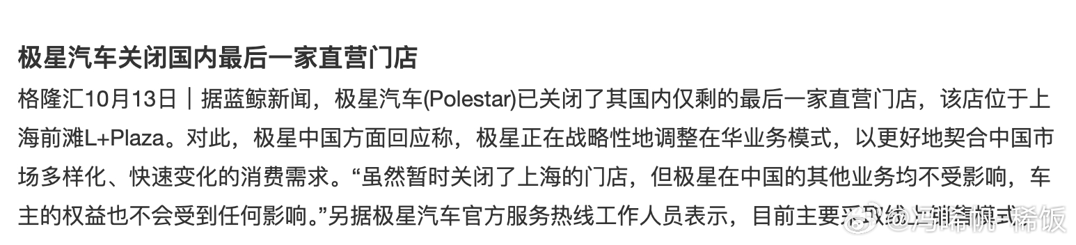[思考]相比其他品牌的跑路式退出，极星的“淡出”算是比较体面了。极星早年比较深印