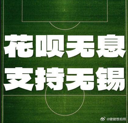 苏超简直成了品牌赞助的修罗场……菜鸟花呗凑热闹玩起谐音梗，那通义身为学霸，赞助一