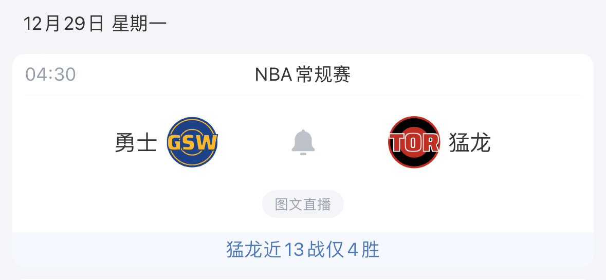 凌晨四点半的比赛告辞勇士vs猛龙