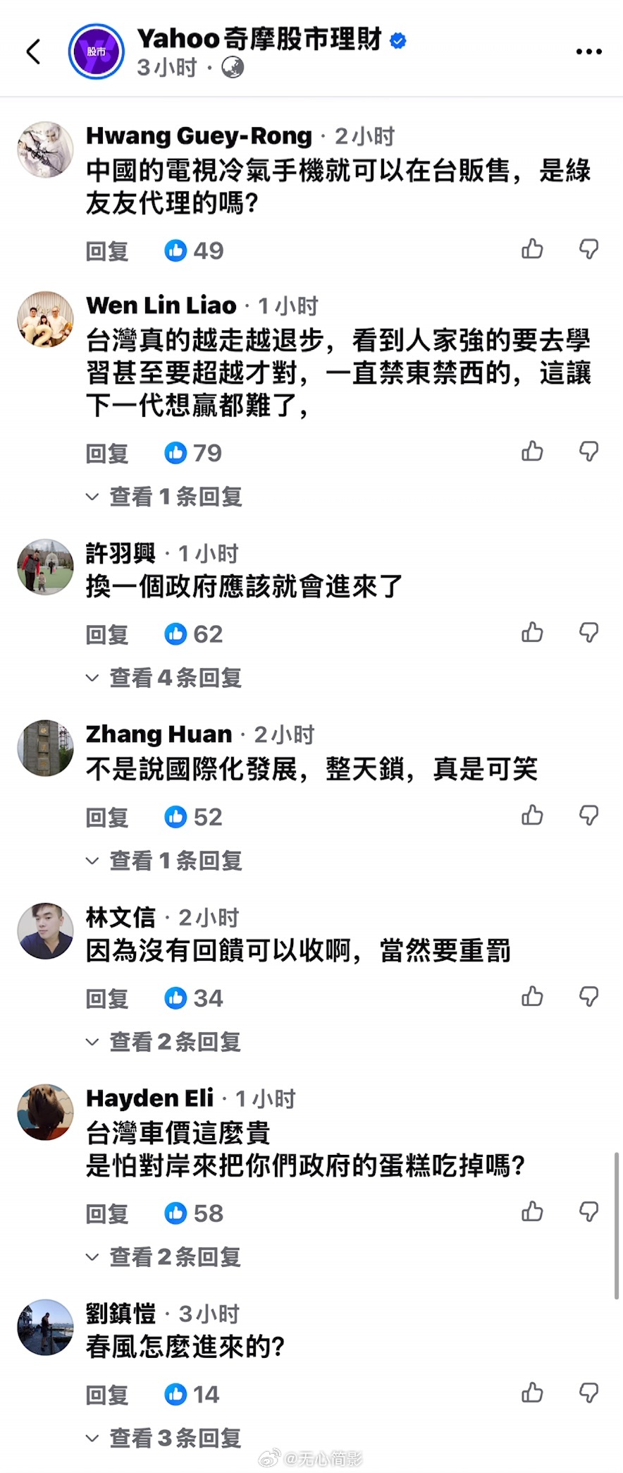 张雪说想在台湾省开店后，台伪“经济部”今天表示：不行！其还威胁，大陆在台投资企业