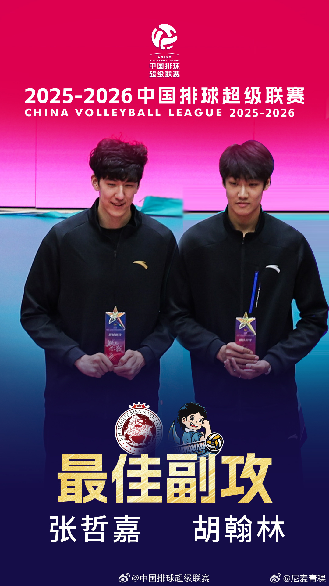 排球不落地 联赛最后能看到他俩拿到最佳，还是感慨啊 