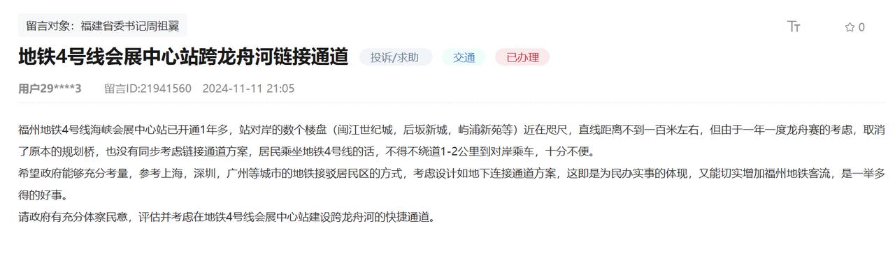 关于福州地铁4号线会展中心站跨龙舟河链接通道问题。

有网友觉得如果要乘坐地铁4
