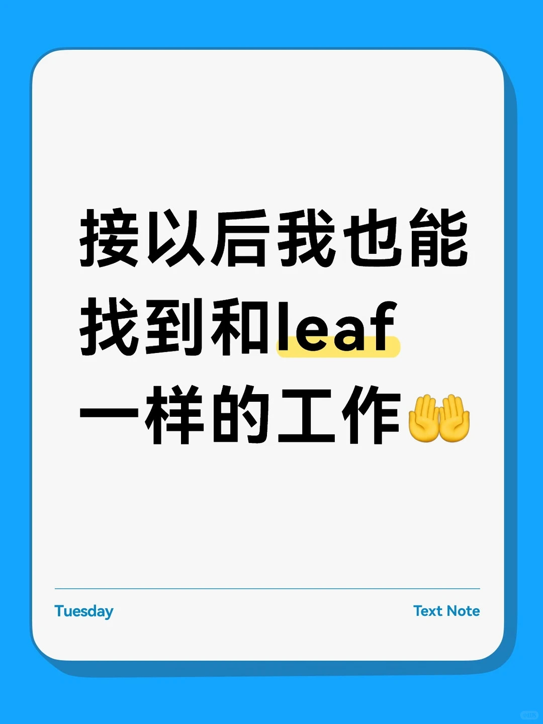 刚刚下班的我真的好羡慕叶总啊 