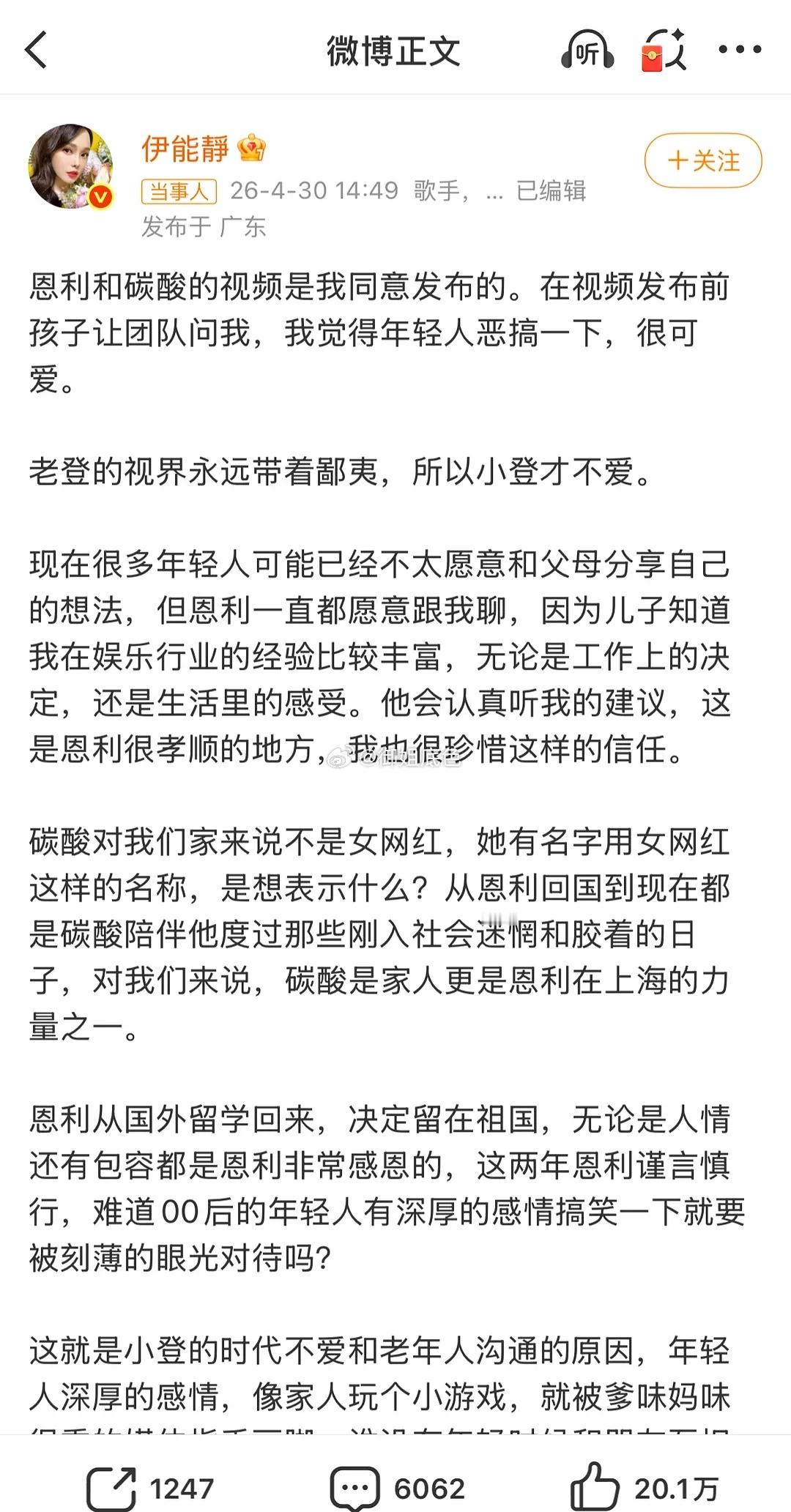 伊能静为儿子发声了，但网友不买账，评论区全是怼她的，这是她第一次翻车吧？ 