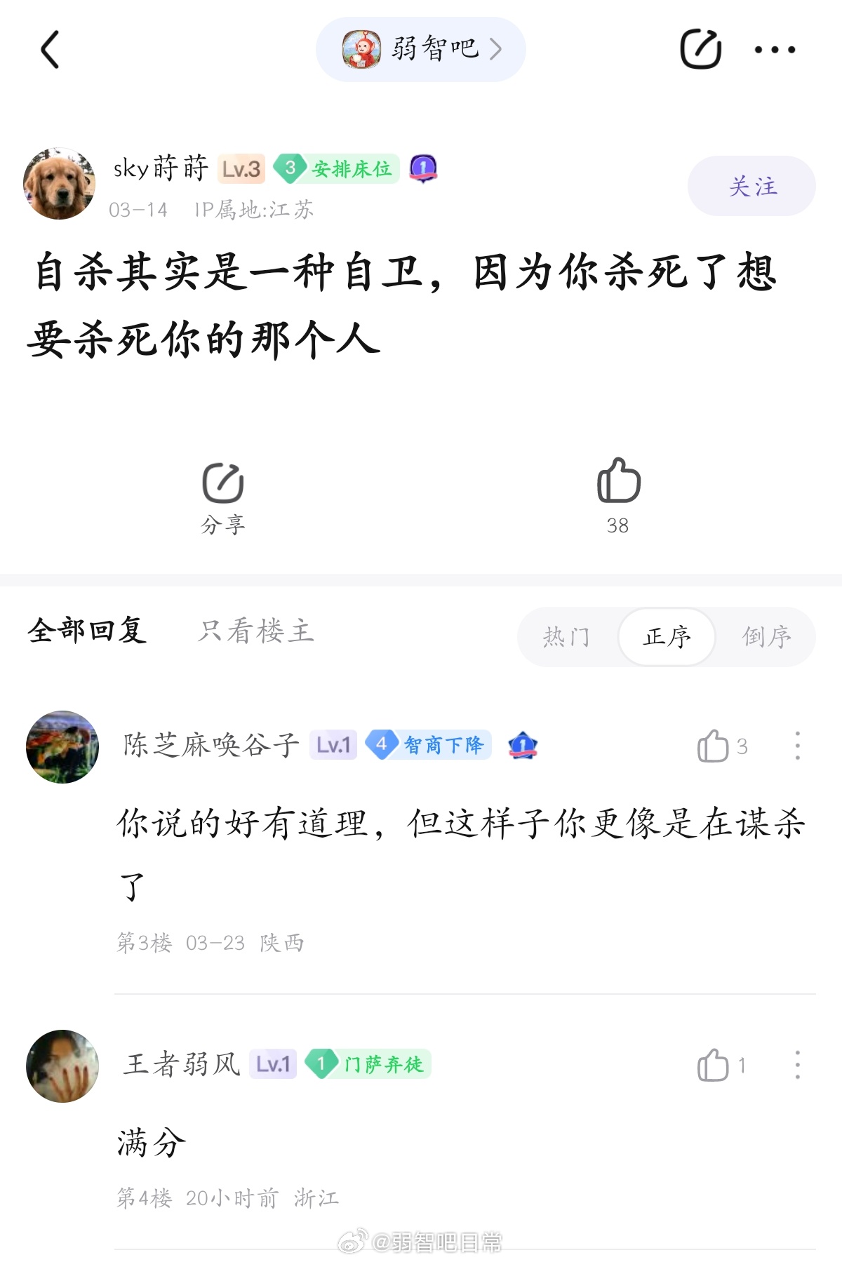 自杀是一种自卫#弱智吧日常# ​​​