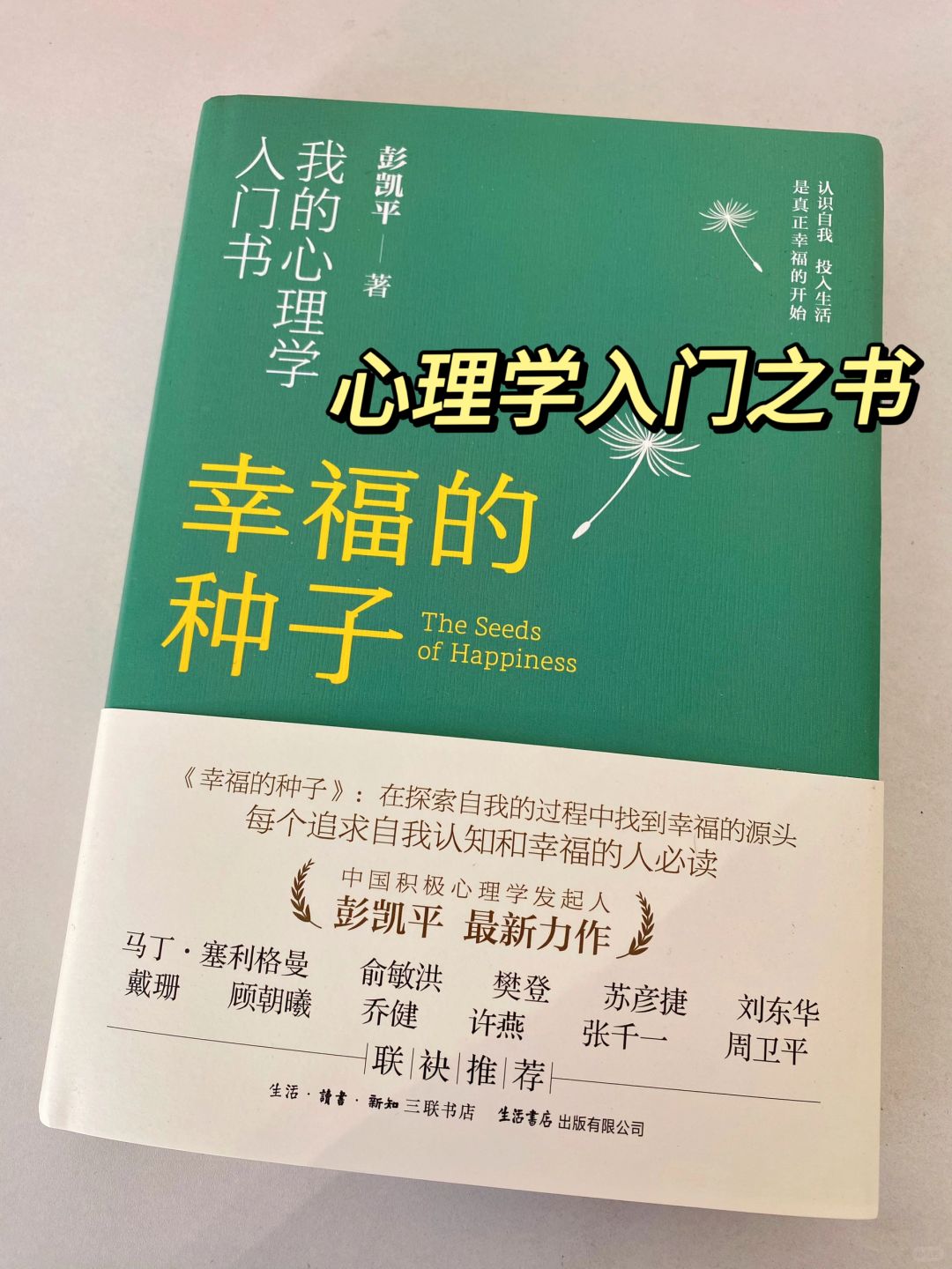 终于等到了——属于我们的心理学入门书！