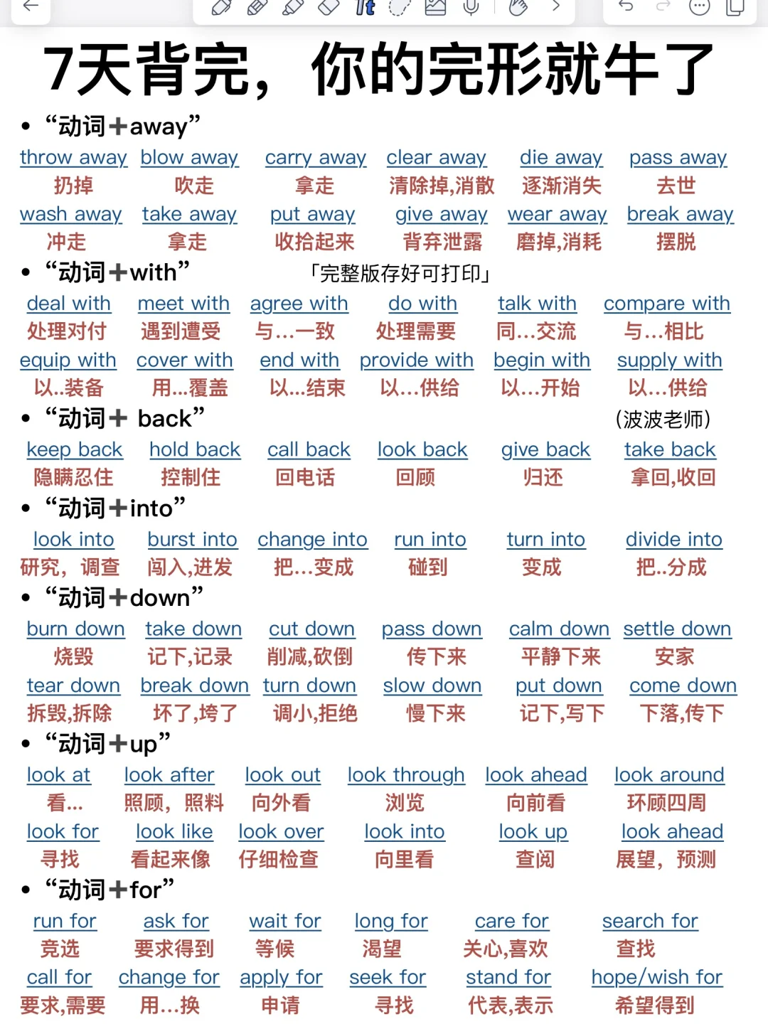 7天背完！你的完形就牛了！逆袭英语学霸！