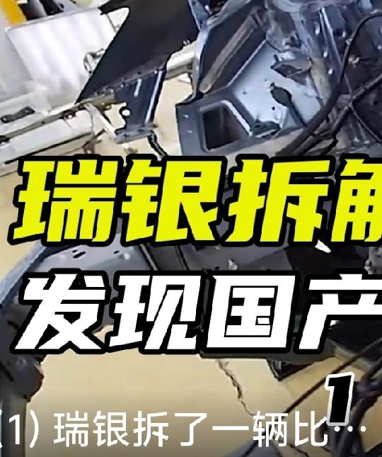 欧洲车企拆解比亚迪车型后坦言，根本做不出同等售价。核心原因在于比亚迪实现全产业链