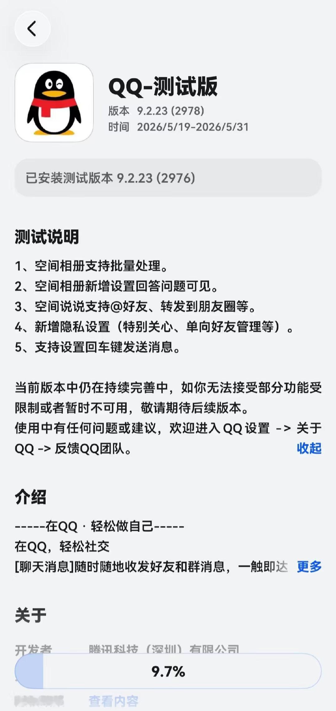 【鸿蒙QQ新增回车键发消息等功能】QQ 鸿蒙版 App 昨晚在华为应用市场（Ap