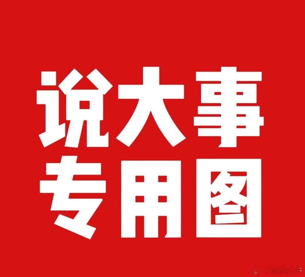兄弟们们，重要通知来了！ 易点天下 上车！明白的回复178！ 