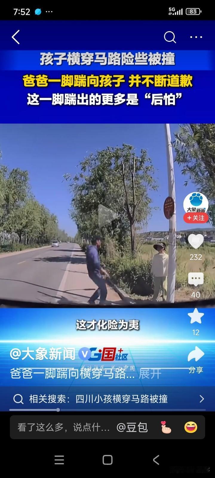 陕西西安。一位爸爸带着孩子出门溜达。要过马路时，男孩不看红绿灯，不走斑马线，在马