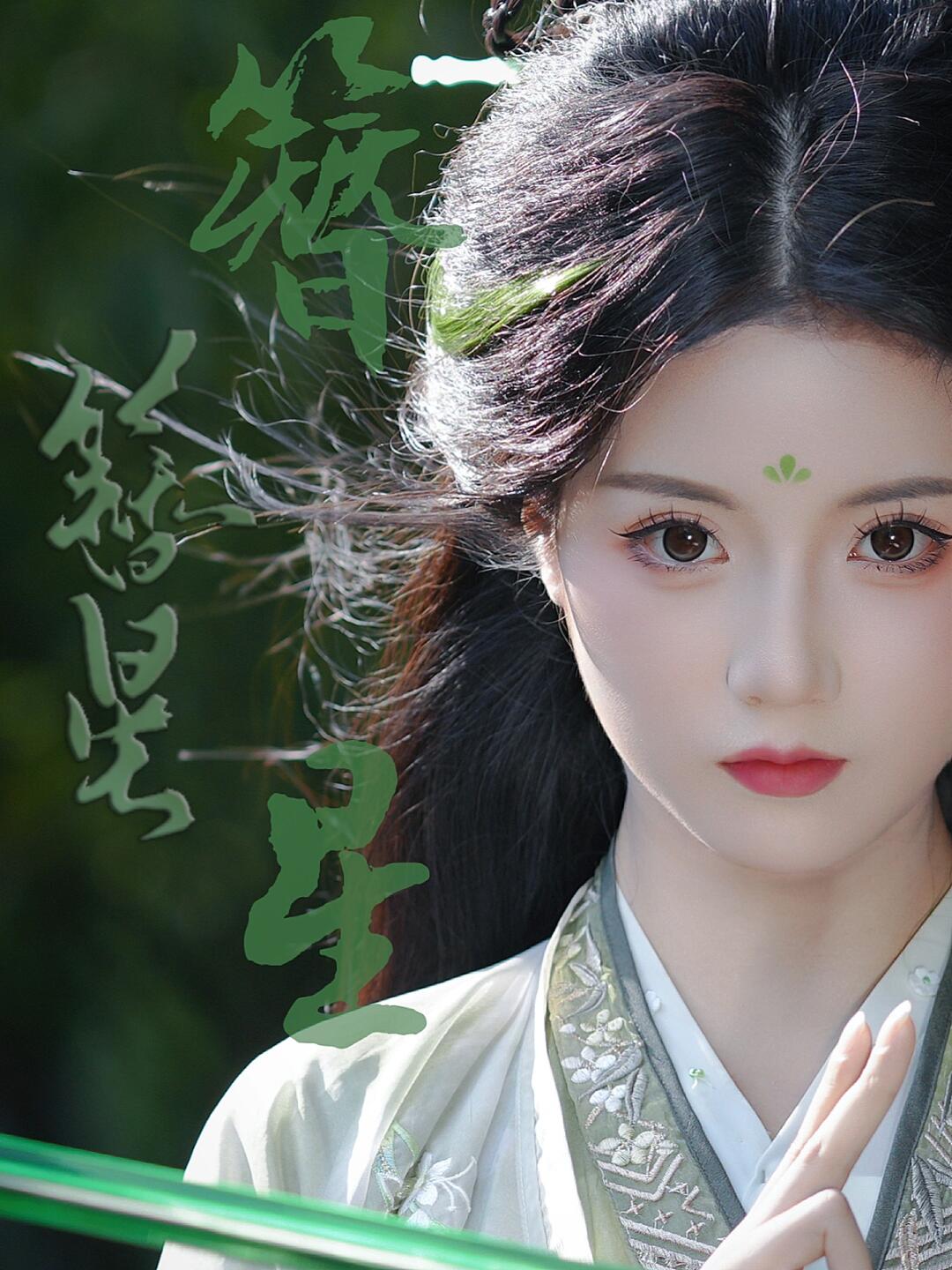 “未来的魔界之主——杨簪星”