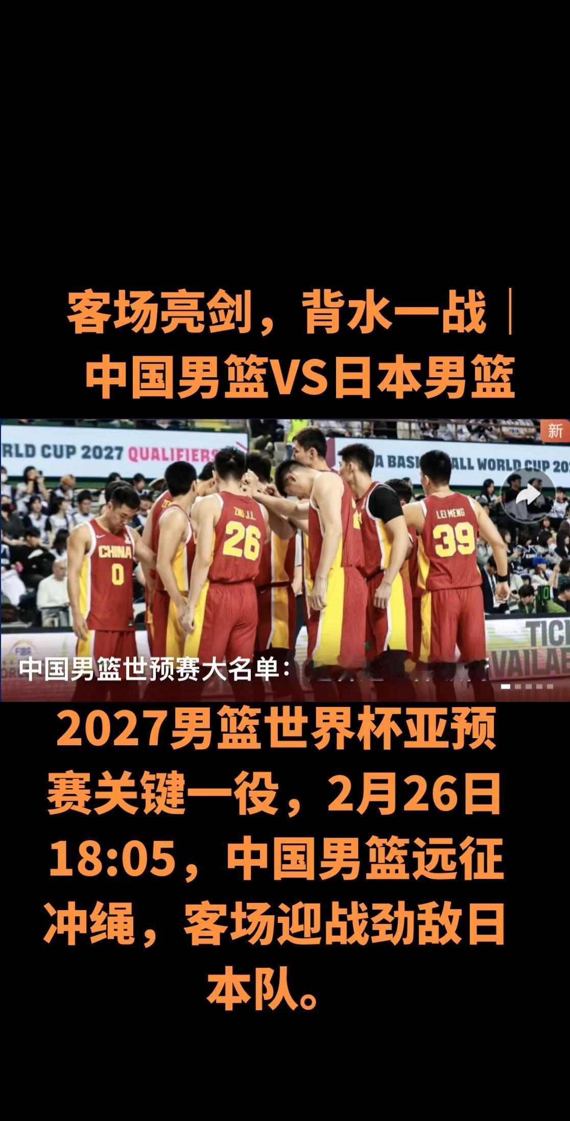 没有退路，唯有拼搏；客场出征，只为胜利。以高度制霸禁区，以防守扼制外线，以团队篮