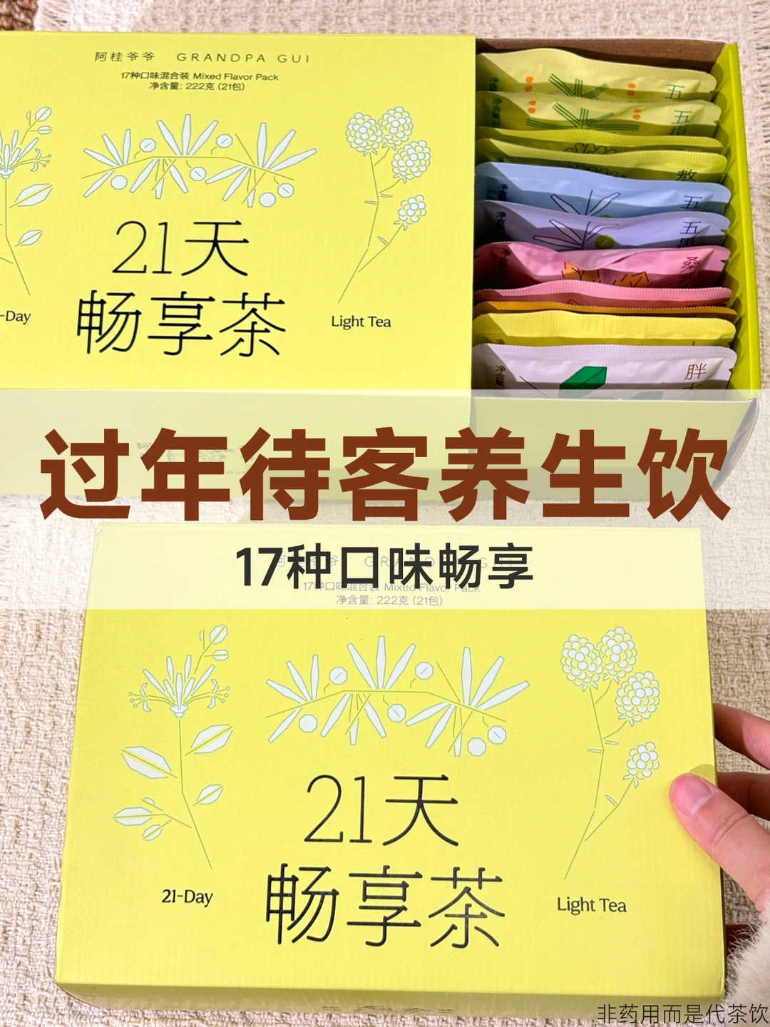 17种口味养生茶|春节待客的贴心之选🍵