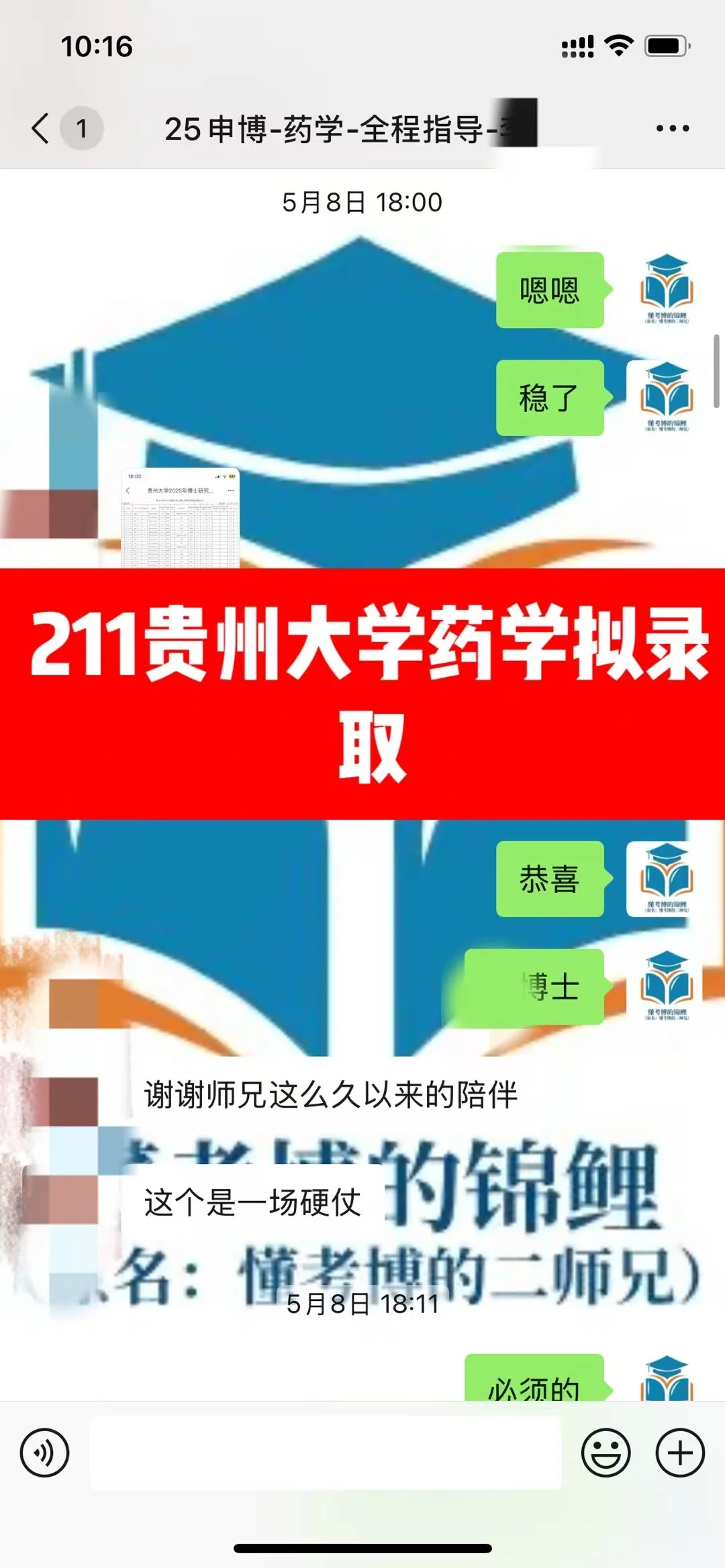 恭喜！211贵州大学药学方向拟录取 背景：本硕