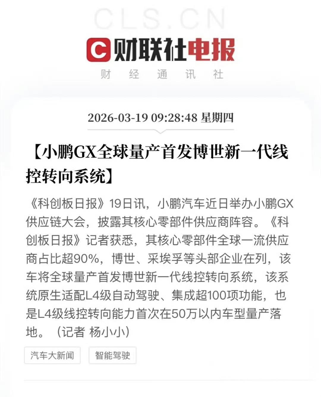 小鹏GX被曝全球首发博世最新线控转向
线控转向，全球主要有三家供应商： 博世，采