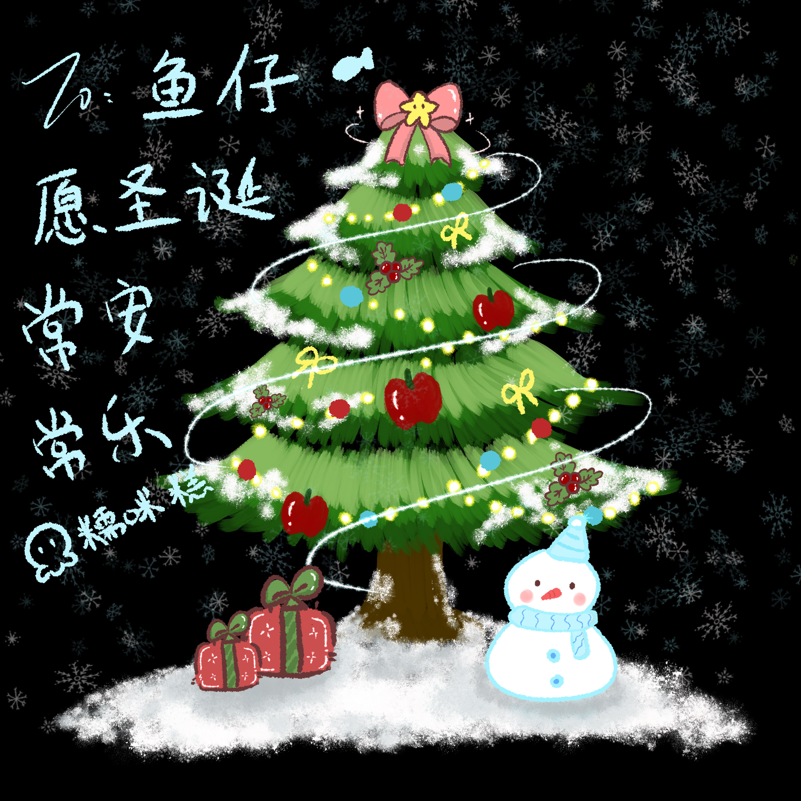 呜呜呜好惊喜啊，谢谢糯咪糕宝宝给我画的圣诞树圣诞快乐宝宝~爱你