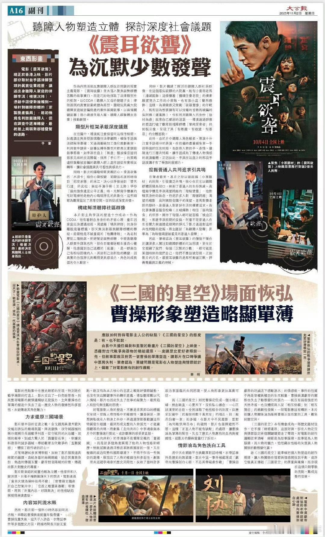 檀健次震耳欲聋登大公报震耳欲聋登大公报    檀健次携《震耳欲聋》登《大公报》！