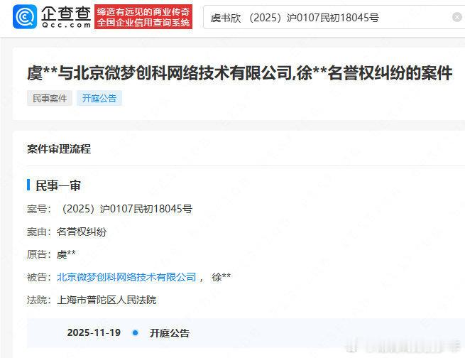 虞书欣告黑侵权将开庭虞书欣告黑即将开庭！互联网非法外之地，支持维权👊🏻  虞