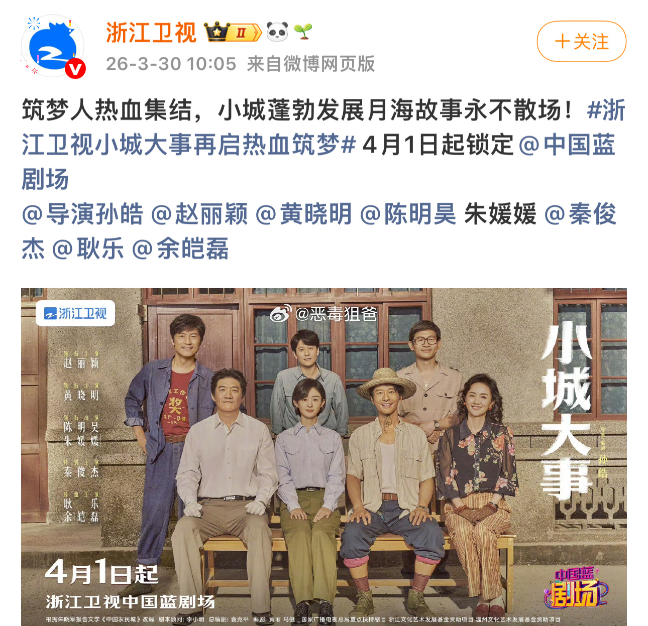 赵丽颖《小城大事》4月1日二轮上星浙江卫视又可以看到李秋萍镇长了 