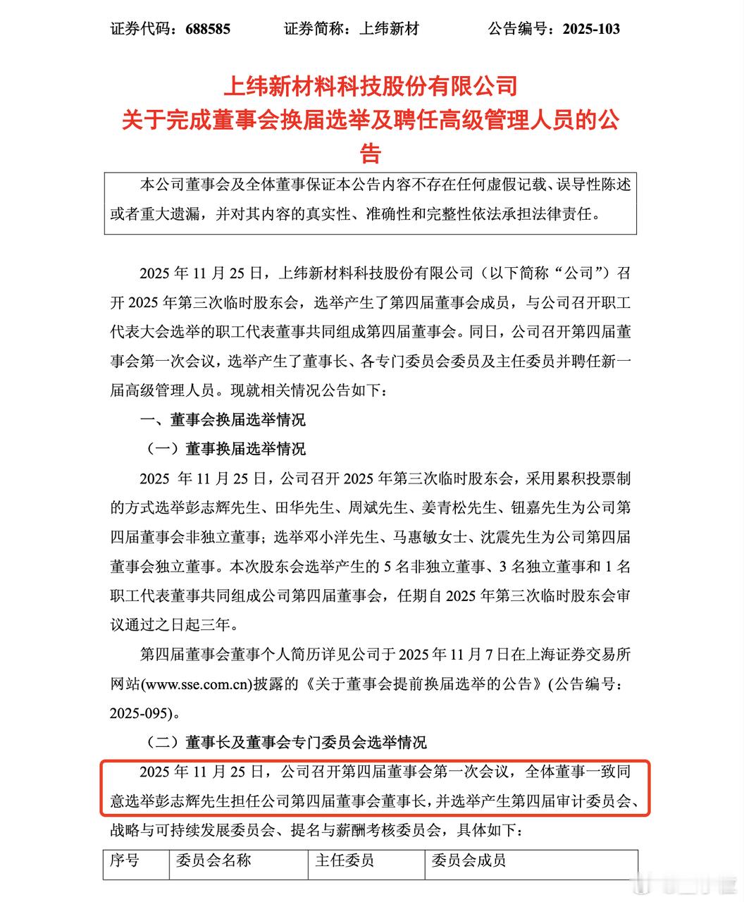稚晖君当上A股董事长33岁成为上市公司董事长爽文男主都不敢这么写，B站那个硬核U