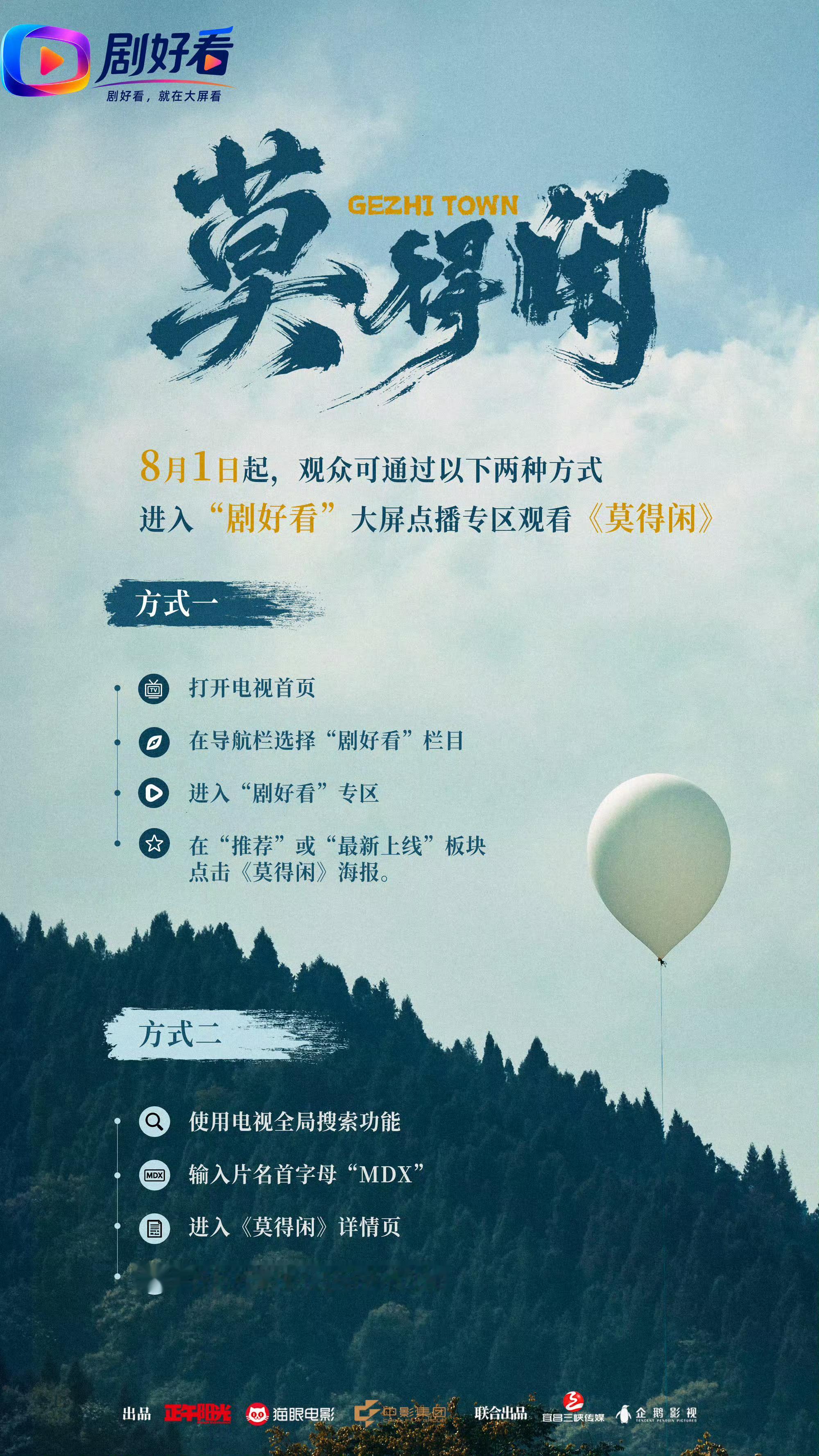 网络故事片莫得闲预告片你的炮被当漂亮衣服被当饭票，却唯独没有当炮