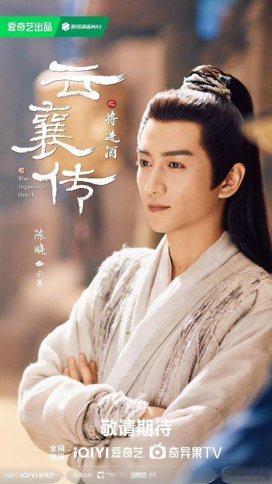 云襄传2杀青 《云襄传 2》在陈晓、毛晓彤的精彩演绎下顺利杀青，期待新剧早日登陆