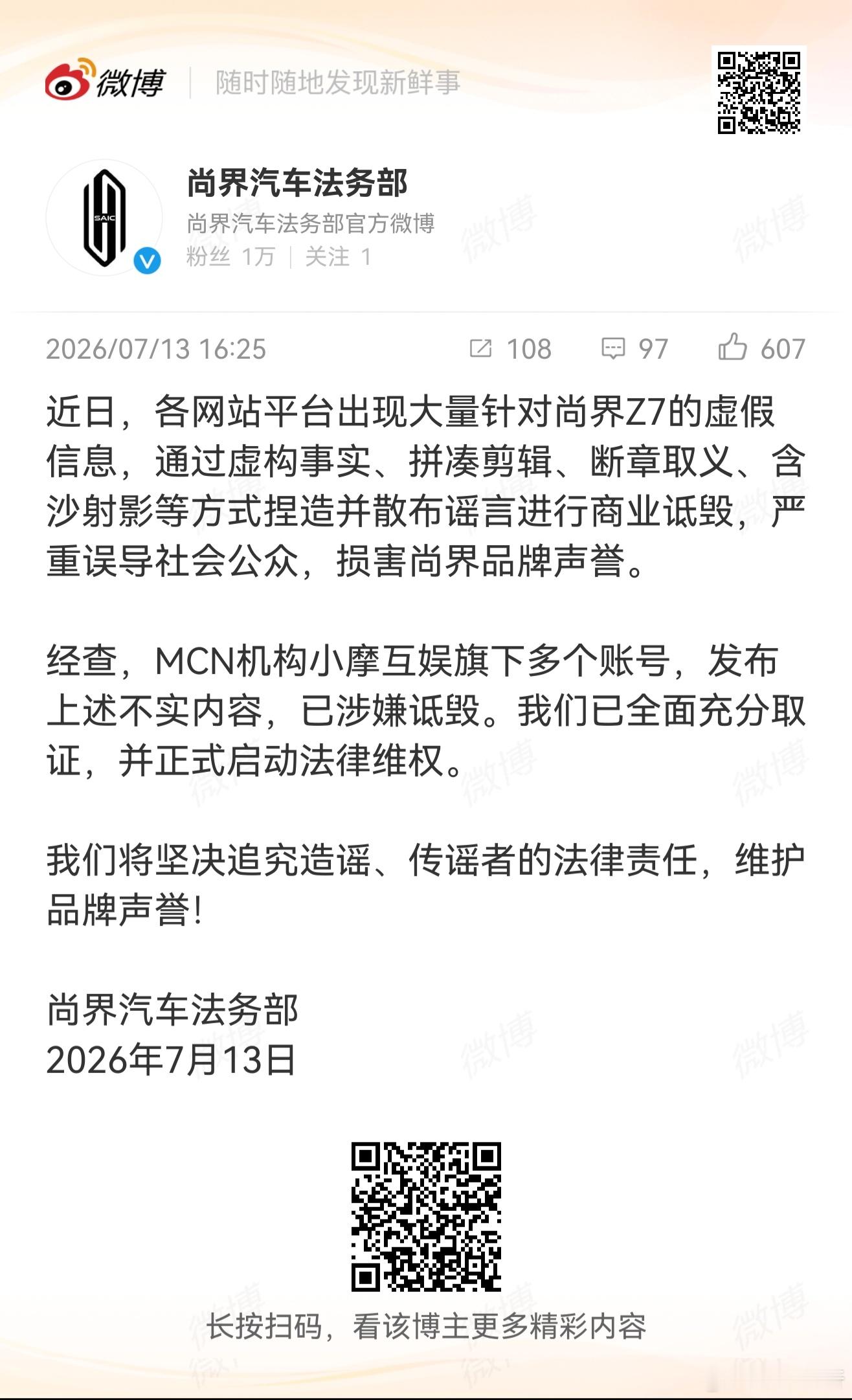 这个MCN三番五次了吧？支持尚界法务起诉！ 