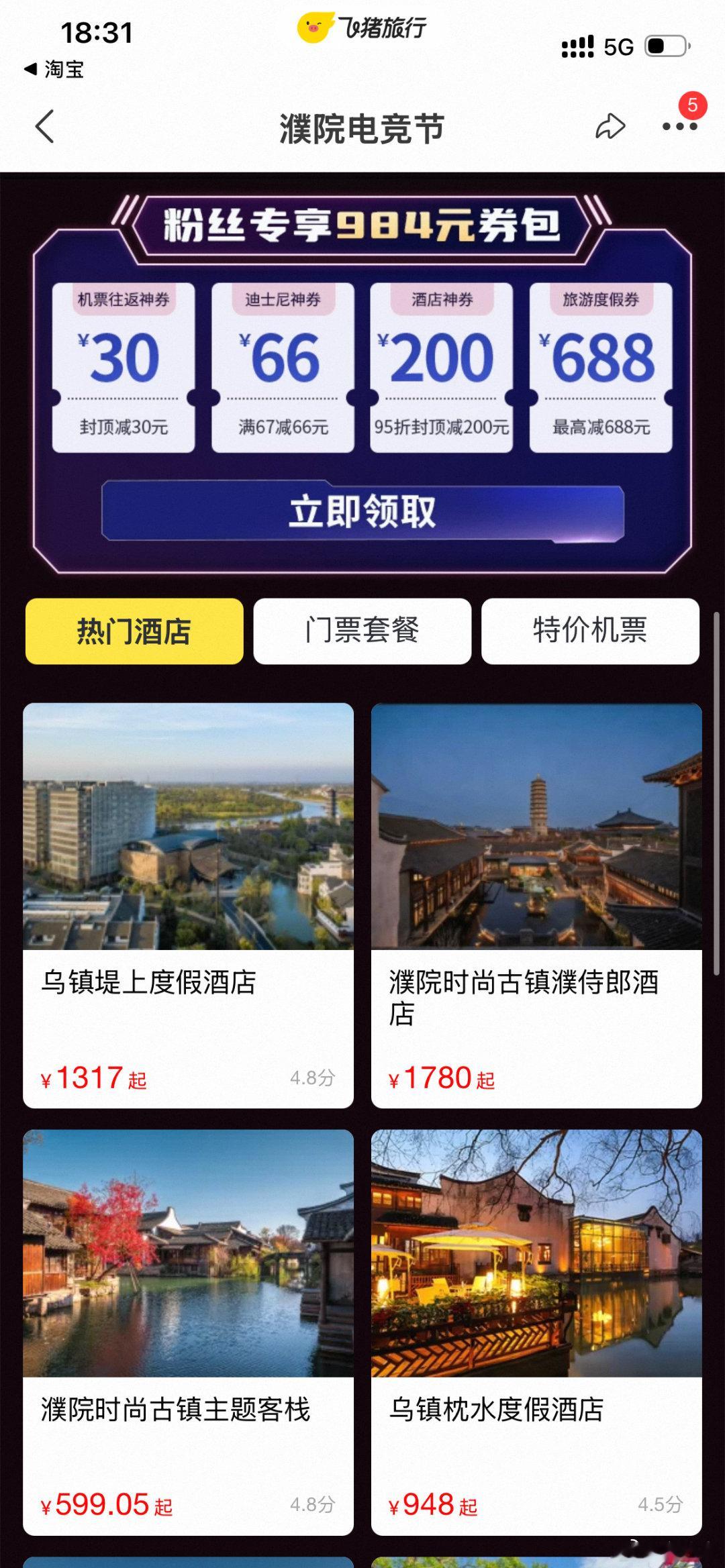 上飞猪抢濮院电竞节无畏契约门票别再到处打听渠道啦，官方定死飞猪为见面会唯一购票平