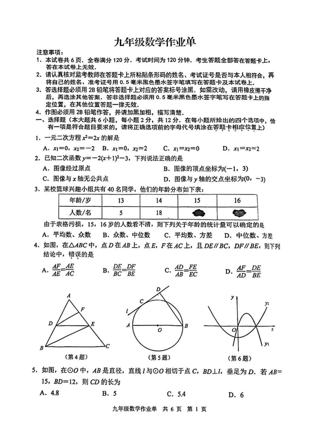 24-25学年南京玄武九年级上期末考试数学