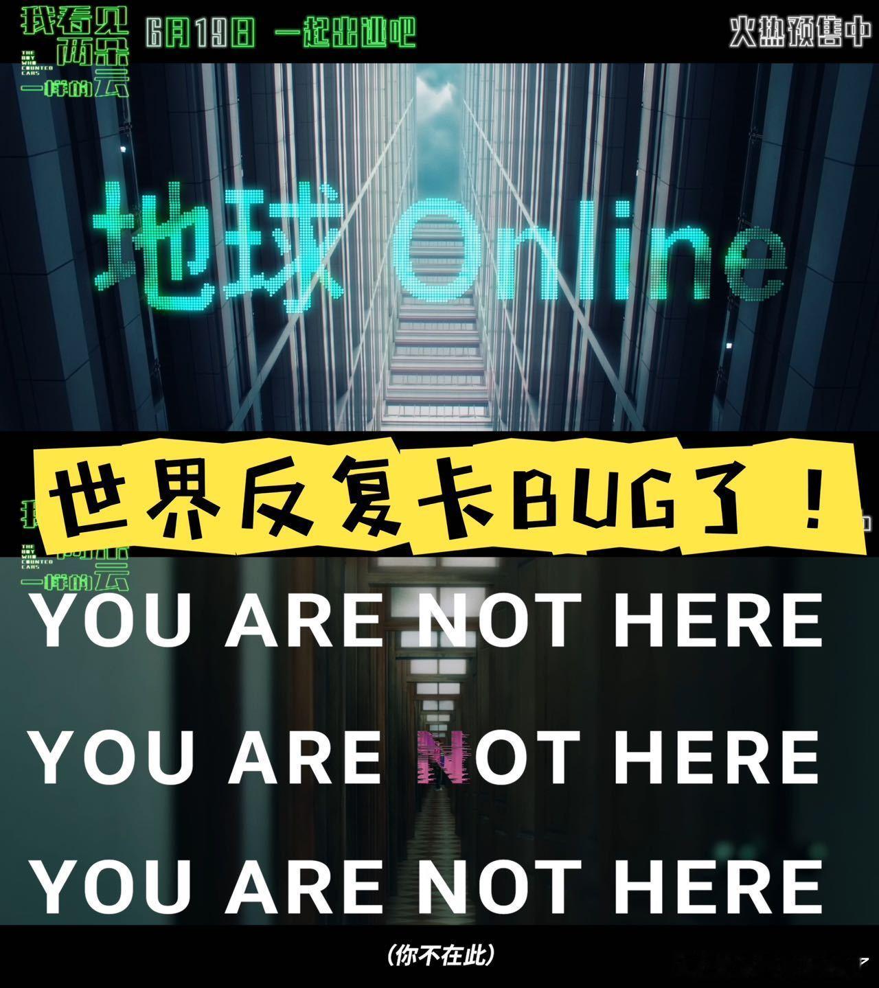我看见两朵一样的云预售开启 新片正式开启预售！预告细思惊悚，虚拟世界频现漏洞。王