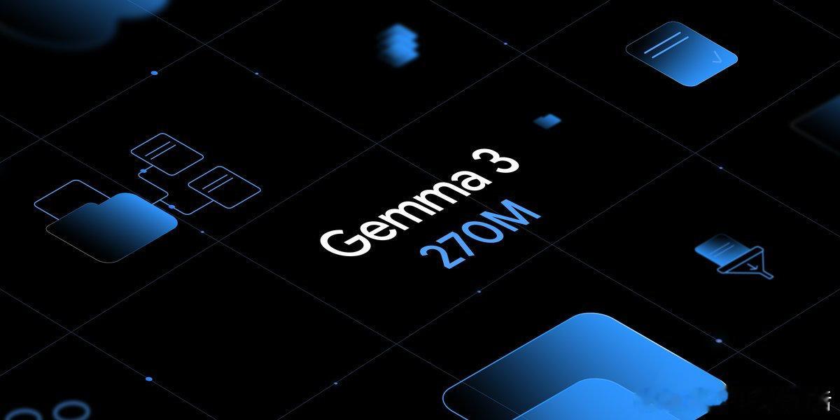 Gemma 3 270M：谷歌推出的紧凑高效AI模型，专为边缘设备和专域微调设计