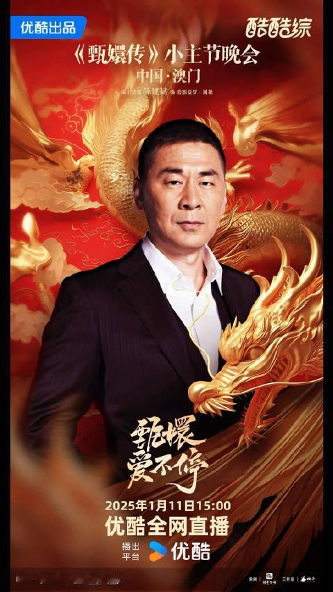 不得不说，甄嬛传晚会，这样的大聚会，那绝对是每个剧迷都不能错过的精彩。虽然碰上微