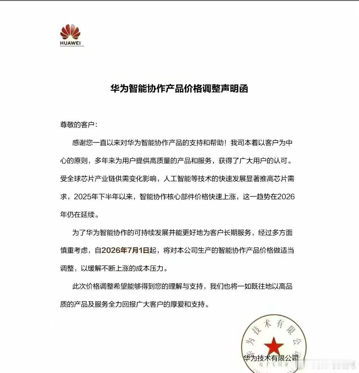 这段时间各个领域都在涨价，华为智驾包 7月1号起由12000元上调到15000元