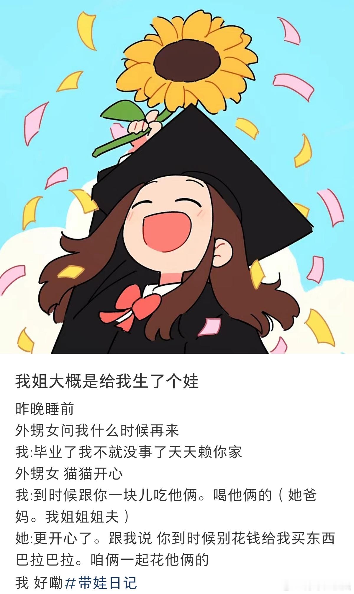 #我姐大概是给我生了个娃# ​​​