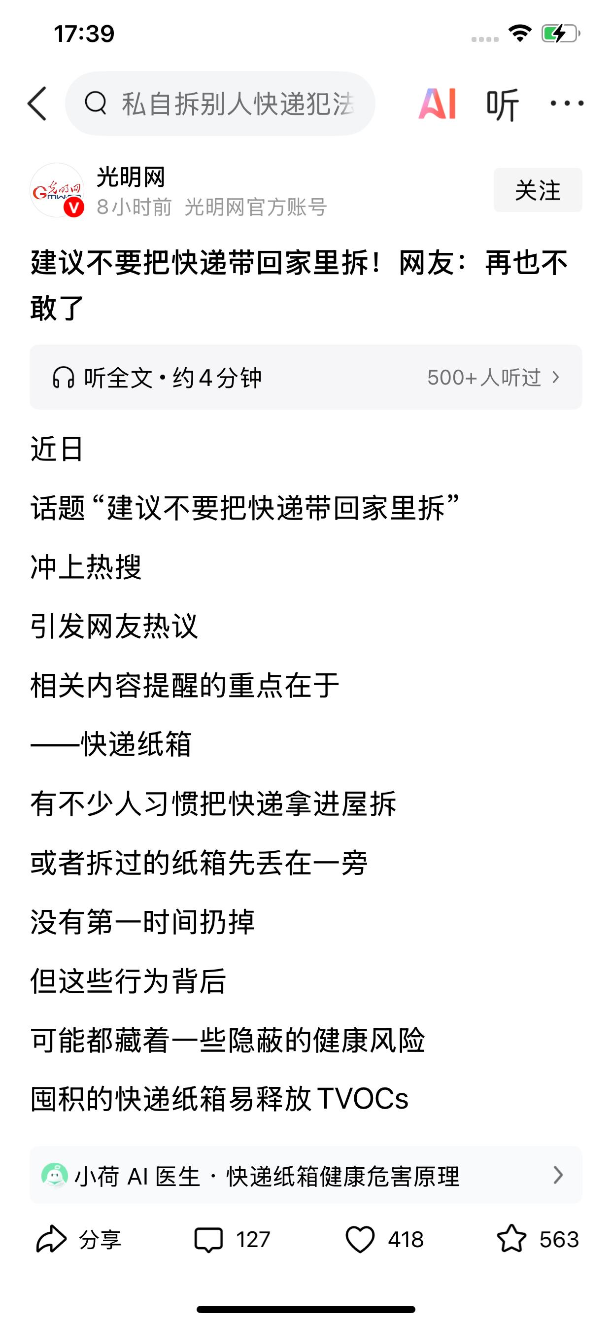 没有数据的文章，拿纸箱做文章，目的是什么？有人做过调查吗？一万个人里面有多少人喜