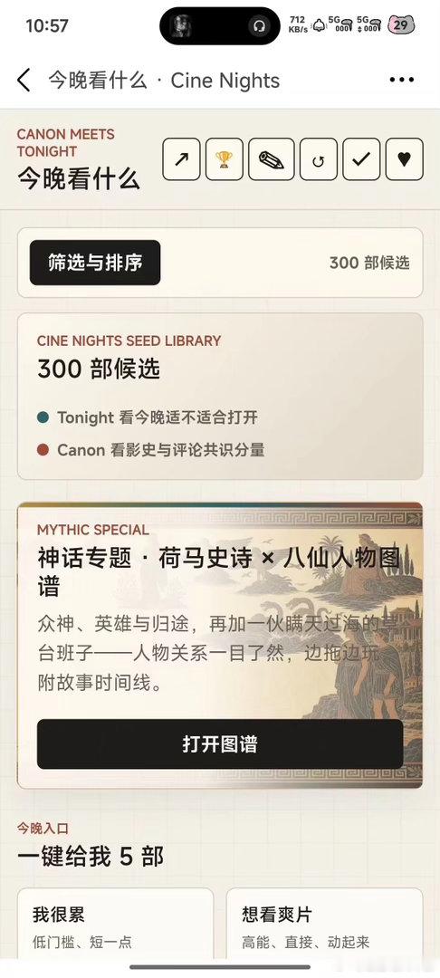 刷到如图这样的“今晚看什么”的选电影网站，分享给列表有缘人网页链接