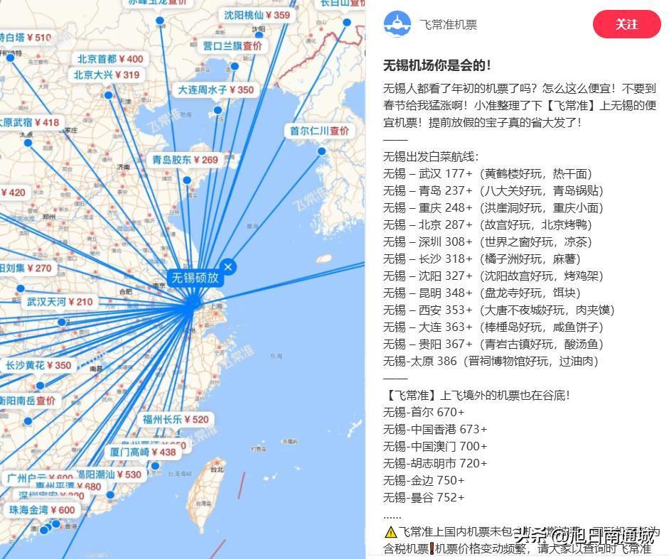 硕放机场这是怎么了？机票都这价格了？比坐高铁还划算啊！

看到有人发出的无锡硕放